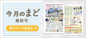 ＵＲまど電子ブック