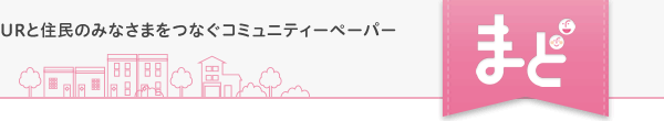 ＵＲまど